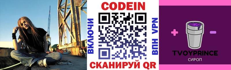 Кодеиновый сироп Lean Purple Drank  Купить закладки  Сорск 